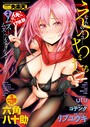 COMIC失楽天 2018年02月号