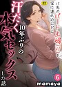 バ先のパート主婦（41）を家に連れ込んだら10年ぶりの汗だく本気セックスした話（6）