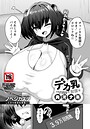 デカ乳配信★肉オナホ 【単話】