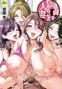 童貞をわからせる人妻【1話試し読み付き】