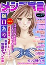 メンズ宣言 Vol.47