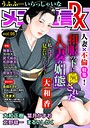 メンズ宣言DX Vol.96