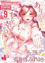 コミックホットミルク 2019年09月号