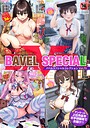 COMIC BAVEL SPECIAL COLLECTION（コミックバベル スペシャルコレクション）VOL73