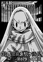 33歳独身女騎士隊長。 第79〜84話