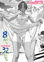 8がつ32にち