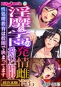 淫靡な学園の発情雌教師たち 〜性処理教育は●則で決まってます〜【超合本シリーズ】 モザイク版