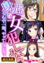 身近な女●●てみた 〜うちで一発、ヤッてかない？〜【超合本シリーズ】 モザイク版