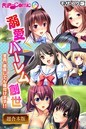 溺愛ハーレム創世 〜全員、着床しても種付けます！！〜【超合本シリーズ】 モザイク版