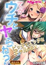 てか、ウチとヤらね？〜ビッチでエッチなギャルSEX〜【超合本シリーズ】 モザイク版