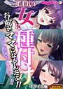 エロい女に種付け〜お前がママになるんだよ！！ボテ腹交尾でいぎゅ〜！！〜【超合本シリーズ】 モザイク版