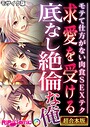 求愛を受ける底なし絶倫な俺 〜モテて仕方がない肉食SEXテク〜【超合本シリーズ】 モザイク版