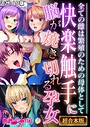 快楽触手に脳が焼き切れる孕女 〜全ての雌は繁殖のための母体として〜【超合本シリーズ】 モザイク版