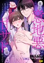 「なんで俺の許可なしにイってんの？」夜だけ意地悪な甘サド上司に堕とされる（3）
