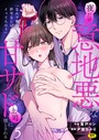「なんで俺の許可なしにイってんの？」夜だけ意地悪な甘サド上司に堕とされる（5）