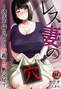 【18禁】レス妻の穴〜欲求不満な彼女の母親と禁断交尾〜