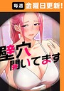 壁穴開いてます【完全版】 52話