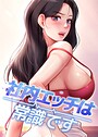 社内エッチは常識です 9話