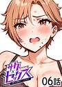 サクセックス〜他人の秘密で成り上がる〜（6）