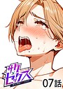 サクセックス〜他人の秘密で成り上がる〜（7）