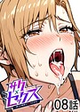 サクセックス〜他人の秘密で成り上がる〜（8）