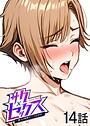 サクセックス〜他人の秘密で成り上がる〜（14）