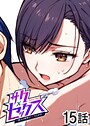 サクセックス〜他人の秘密で成り上がる〜（15）