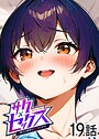 サクセックス〜他人の秘密で成り上がる〜（19）