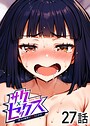 サクセックス〜他人の秘密で成り上がる〜（27）