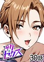 サクセックス〜他人の秘密で成り上がる〜（30）