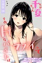 千夏ちゃんそのエッチなバイトはマズイって〜隣の家のお嬢さんがおっぱぶで働いてた件〜分冊版08