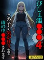 びしょ濡●●●04【CG】モザイク版