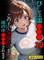 びしょ濡●●●10【CG】モザイク版