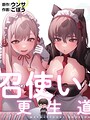 召使い更生道3