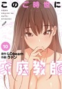 このご時世に家庭教師【分冊版】10話