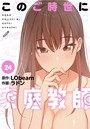 このご時世に家庭教師【分冊版】24話