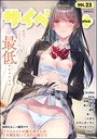 サイベリアplus Vol.23