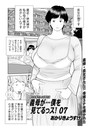 義母が…僕を見てるっス！07