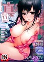 COMIC真激 2015年11月号