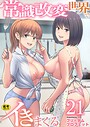 常識改変世界でイきまくる【R18版】 21巻〜女子校生が送られてくる制度2〜