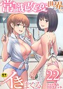 常識改変世界でイきまくる【R18版】 22巻〜女子校生が送られてくる制度2〜