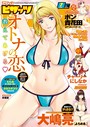アクションピザッツ 2017年7月号