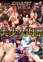 エンジェルクラブMEGA Vol.28
