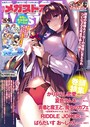 月刊メガストア 2018年4月号