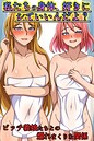 私たちの身体、好きにシていいんだよ？ビッチ義娘たちとの爛れまくりな関係