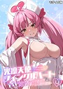 光凛天使ツインクルハート 〜ナースのお仕事は妖怪退治！？ ドスケベバトルで連続絶頂〜第4話 モザイク版