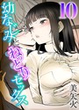 幼なじみとねっとりセックス（10）