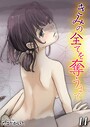 きみの全てを奪うまで（14）