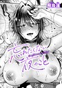 忘れたくない夜のこと