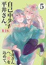 自己中先輩、平井さん。（5） 平井さん。へ、愛を込めて。